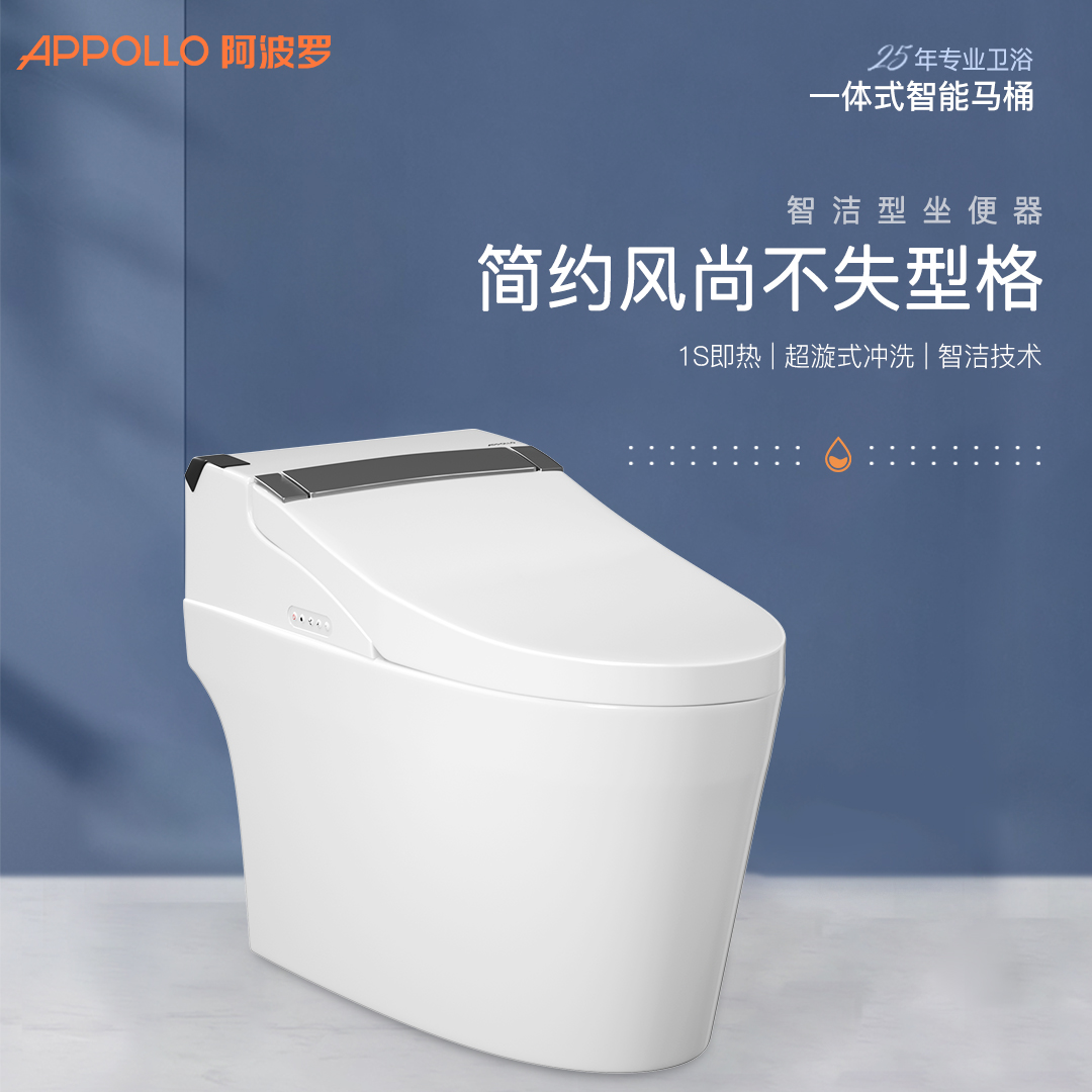 APPOLLO阿波羅智能馬桶，家居首選性價(jià)比之王