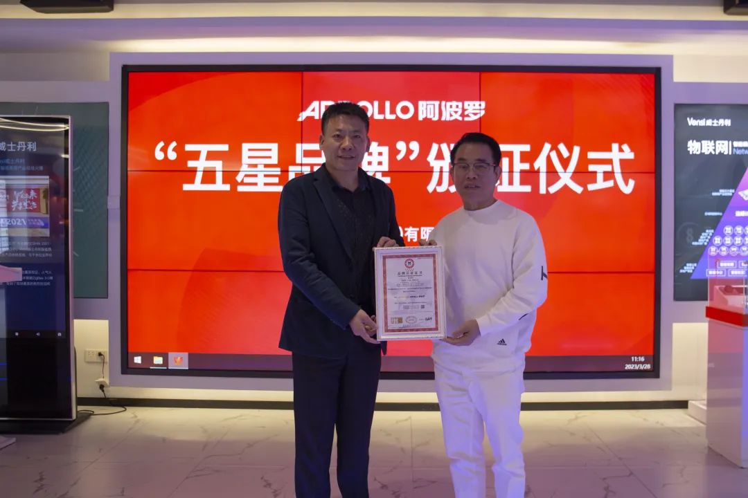 喜訊！APPOLLO阿波羅榮獲五星品牌認證，品牌再度升值！