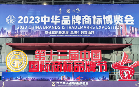 阿波羅家居亮相第十三屆中國國際商標品牌節(jié)暨中華品牌博覽會